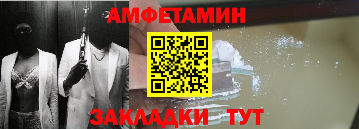 Amphetamine Розовый Светлоград