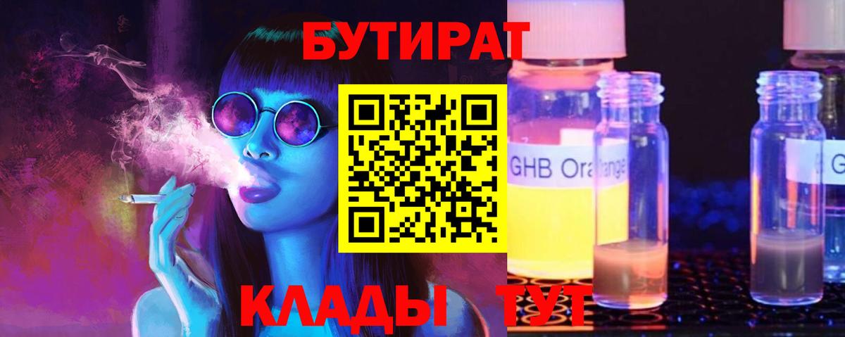 БУТИРАТ жидкий экстази Светлоград