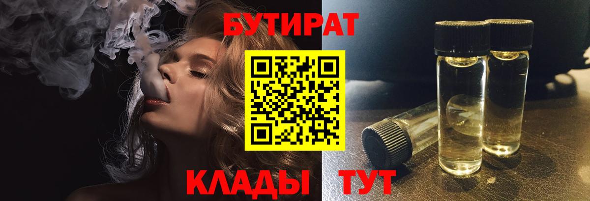 БУТИРАТ BDO  Вход с VPN  Бутират  Светлоград 