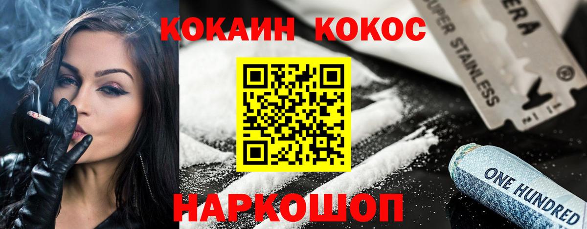 COCAIN  Вход с VPN  Светлоград  COCAIN Fish Scale  Кокаин 99% 