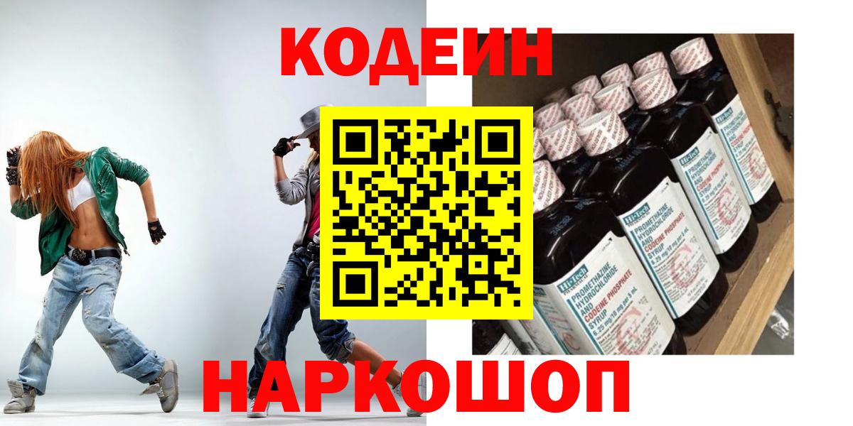 Codein Purple Drank  Вход с VPN  Светлоград 