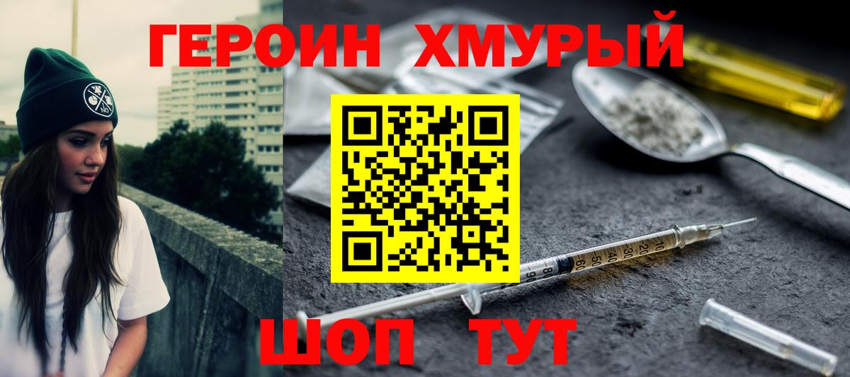 ГЕРОИН  ГЕРОИН VHQ  Вход с VPN  Светлоград 