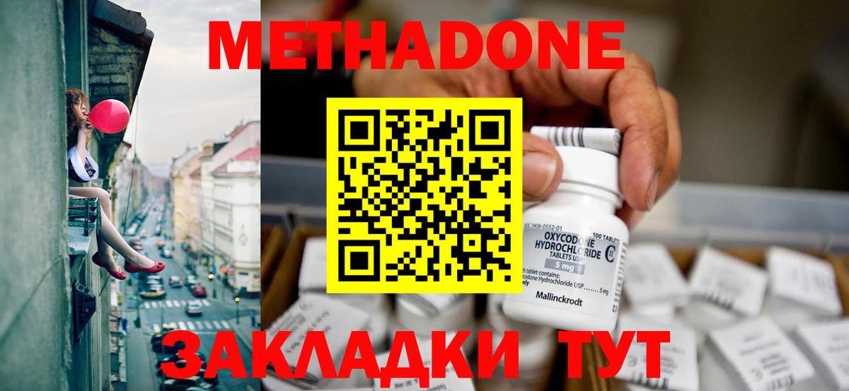 Метадон methadone Светлоград